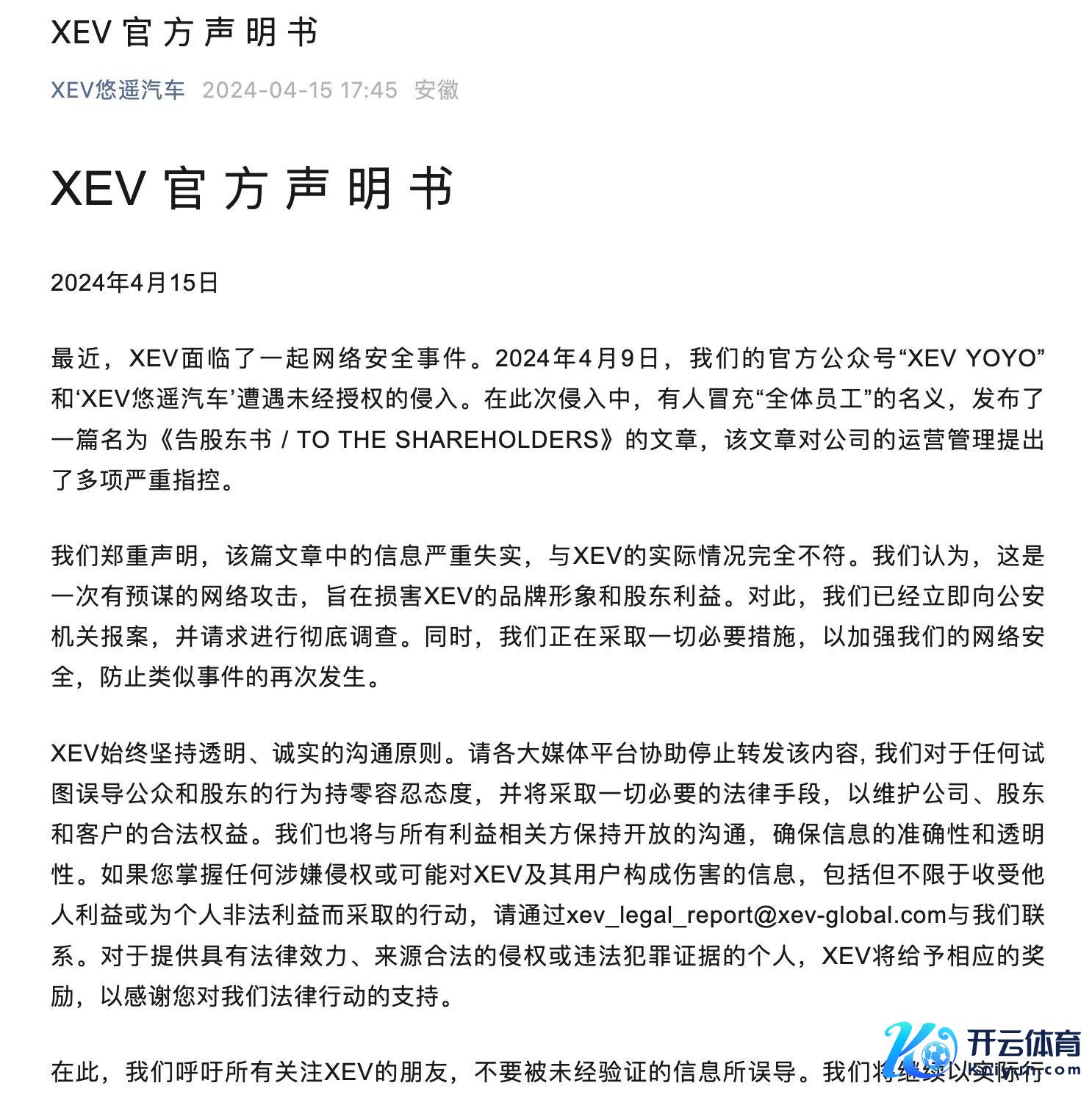 图片开端：图片开端：XEV悠遥科技微信公众号